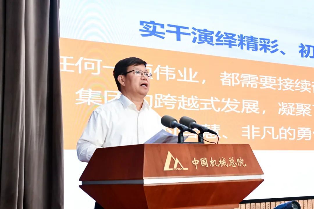 初心永駐 禮敬芳華丨中國機械總院舉辦2025年光榮退休儀式